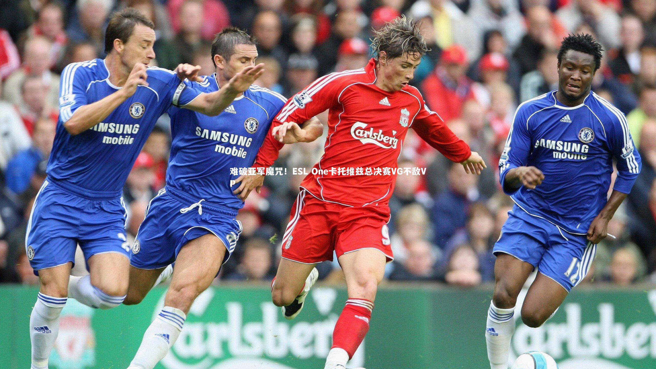难破亚军魔咒！ESL One卡托维兹总决赛VG不敌VP